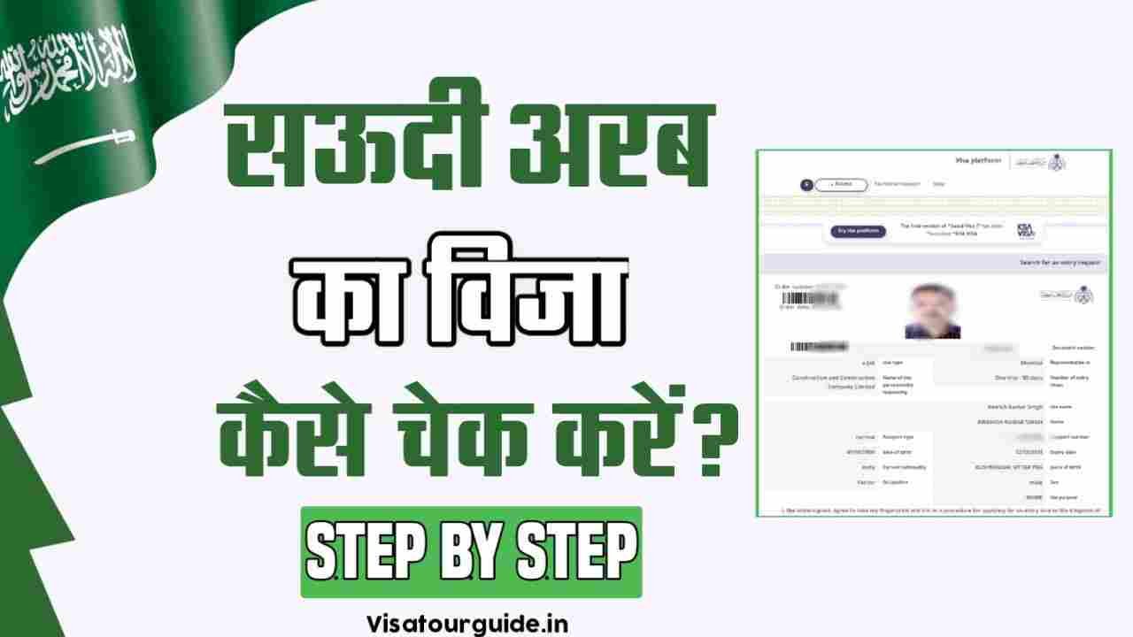 saudi arab ka visa kaise check kare